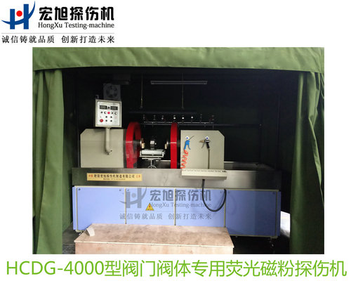 產(chǎn)品名稱(chēng)：閥門(mén)閥體專(zhuān)用熒光磁粉探傷機(jī)
產(chǎn)品型號(hào)：HCDG-4000
產(chǎn)品規(guī)格：臺(tái)